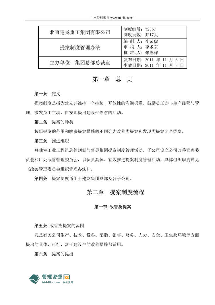 “某年建龙重工集团提案制度管理办法(18页)”第1页图片