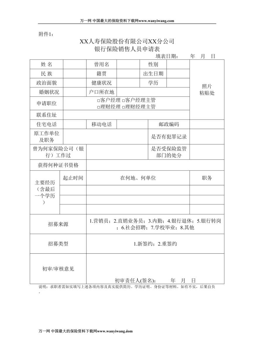 “银行保险销售人员客户经理管理常用表格12页DOC.doc”第1页图片