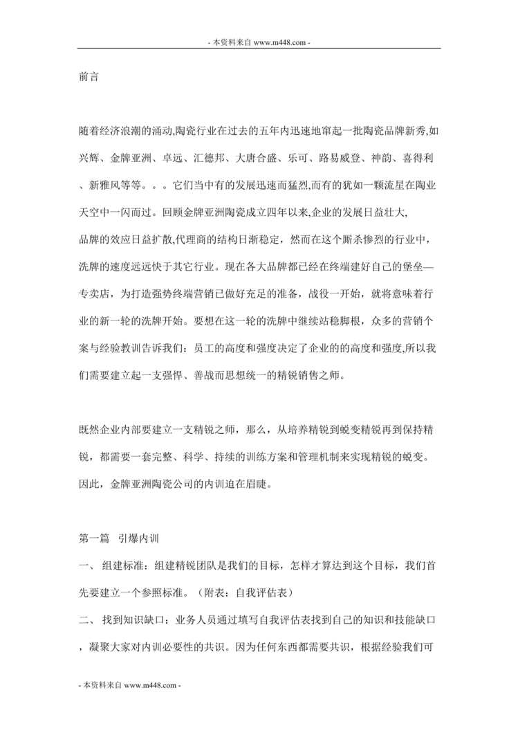 “金牌亚洲陶瓷公司年底内训计划书(10页).rar”第1页图片