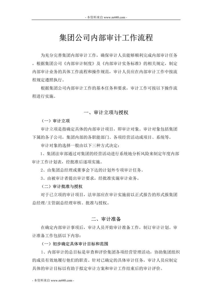 “某地产开发集团内部审计管理流程(doc).doc”第1页图片