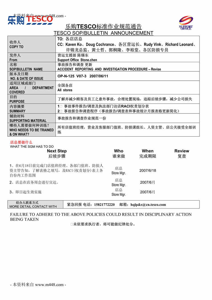 “特易购TESCO超市事故报告和调查工作流程规范(doc).doc”第1页图片