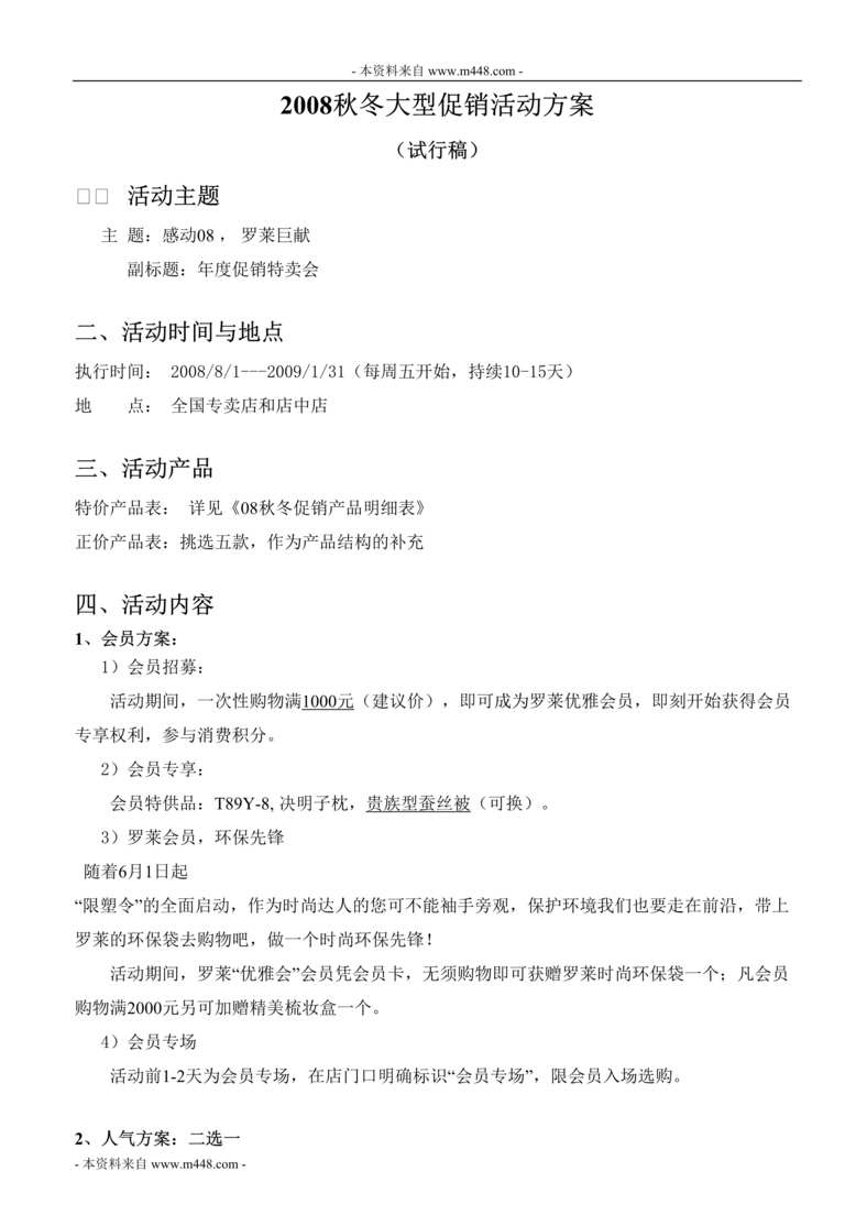 “罗莱家用纺织品公司秋冬大型促销活动方案(doc).doc”第1页图片