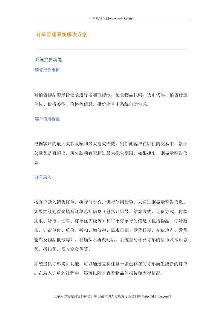 “订单管理系统解决方案DOC”第1页图片