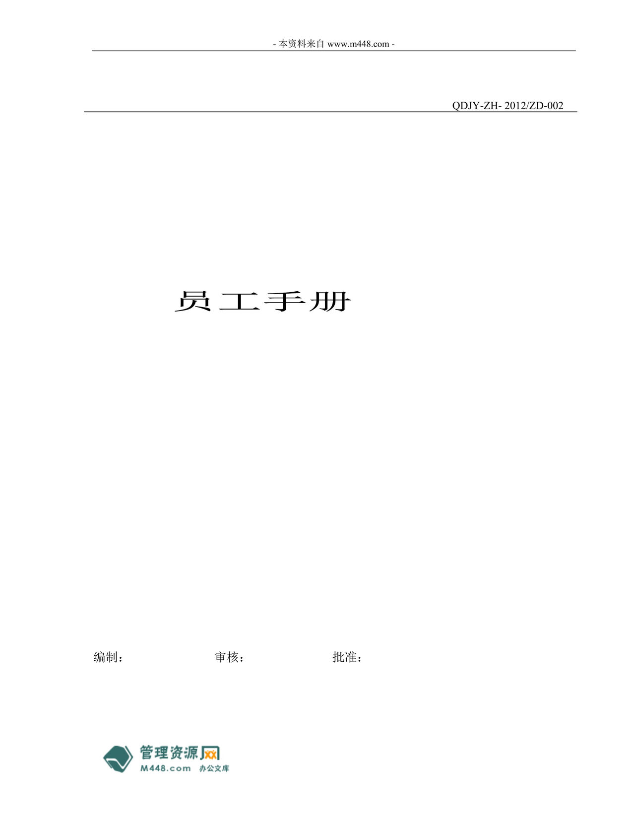 “金源环境工程公司员工手册(员工守则)(26页).rar”第1页图片