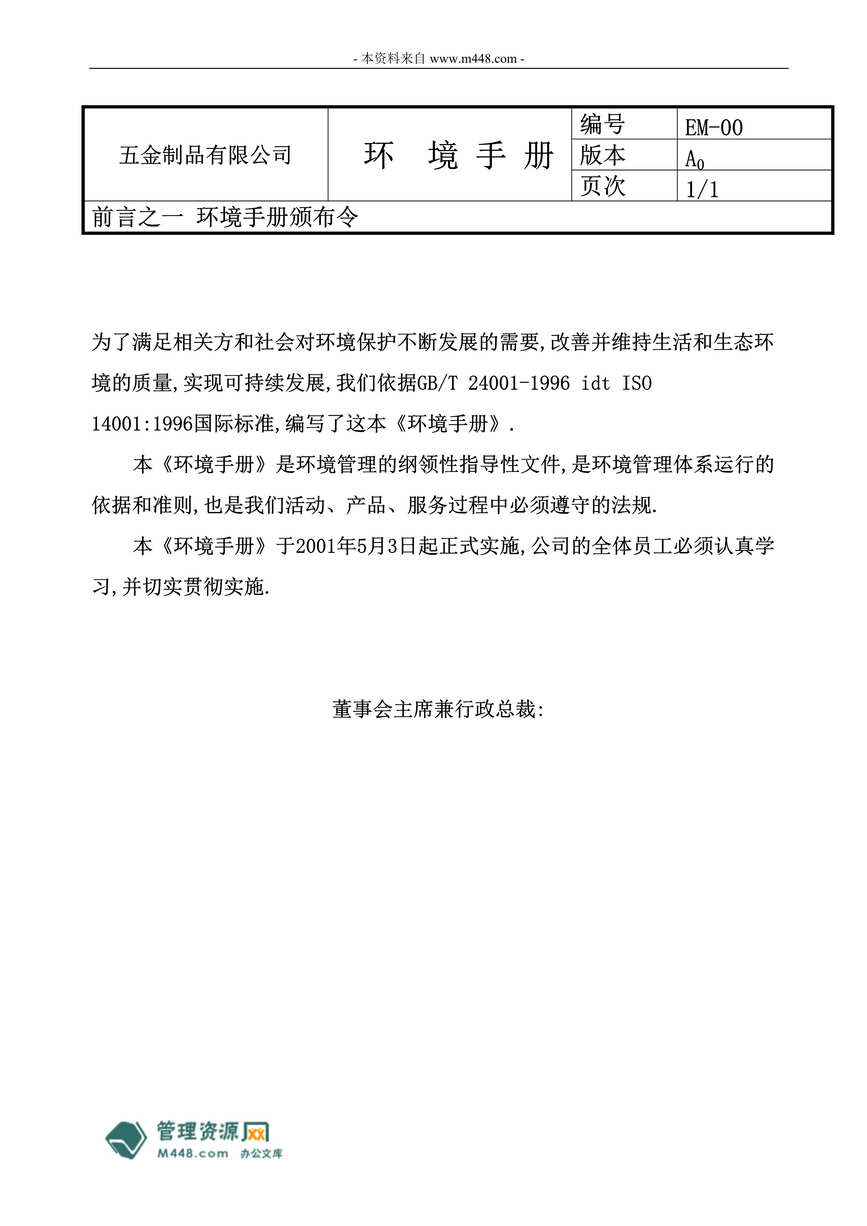 “铜锁钢锁五金制品公司ISO14001环境管理手册(45页).rar”第1页图片