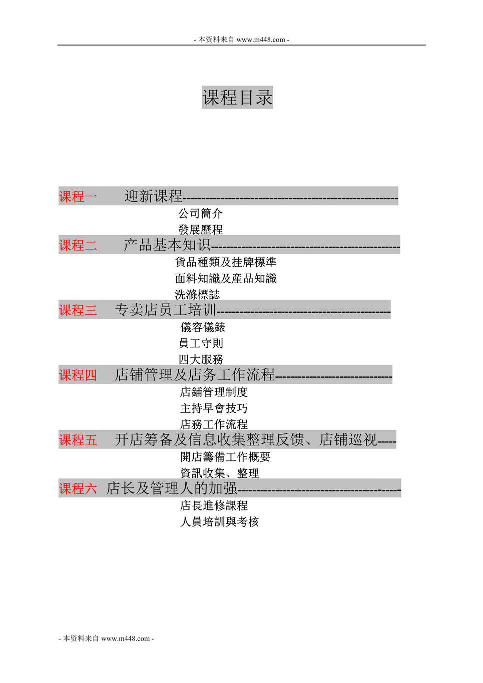 “盈晖服装公司休闲品牌培训教程手册(46页).rar”第1页图片