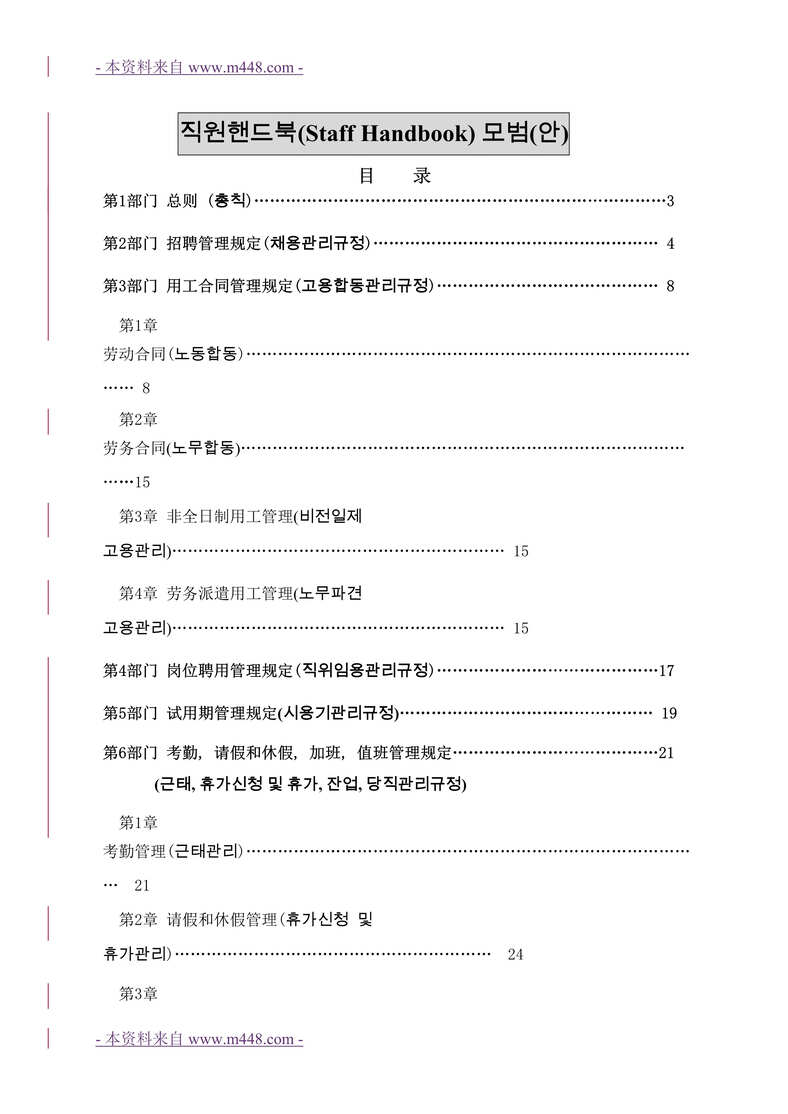 “某公司员工手册(中文版与韩语版对照)(55页).rar”第1页图片