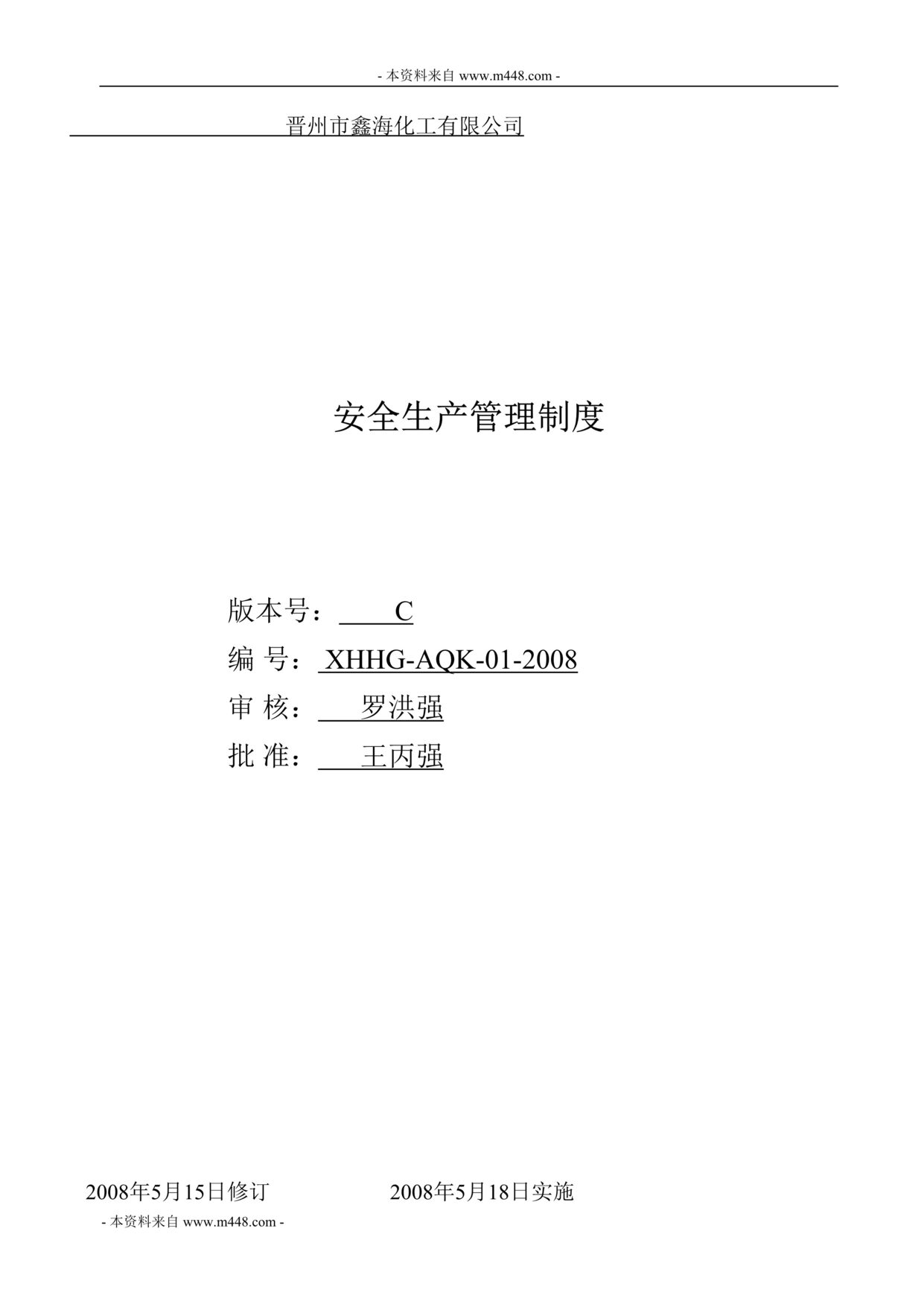 “鑫海化工公司安全生产管理制度(85页).rar”第1页图片