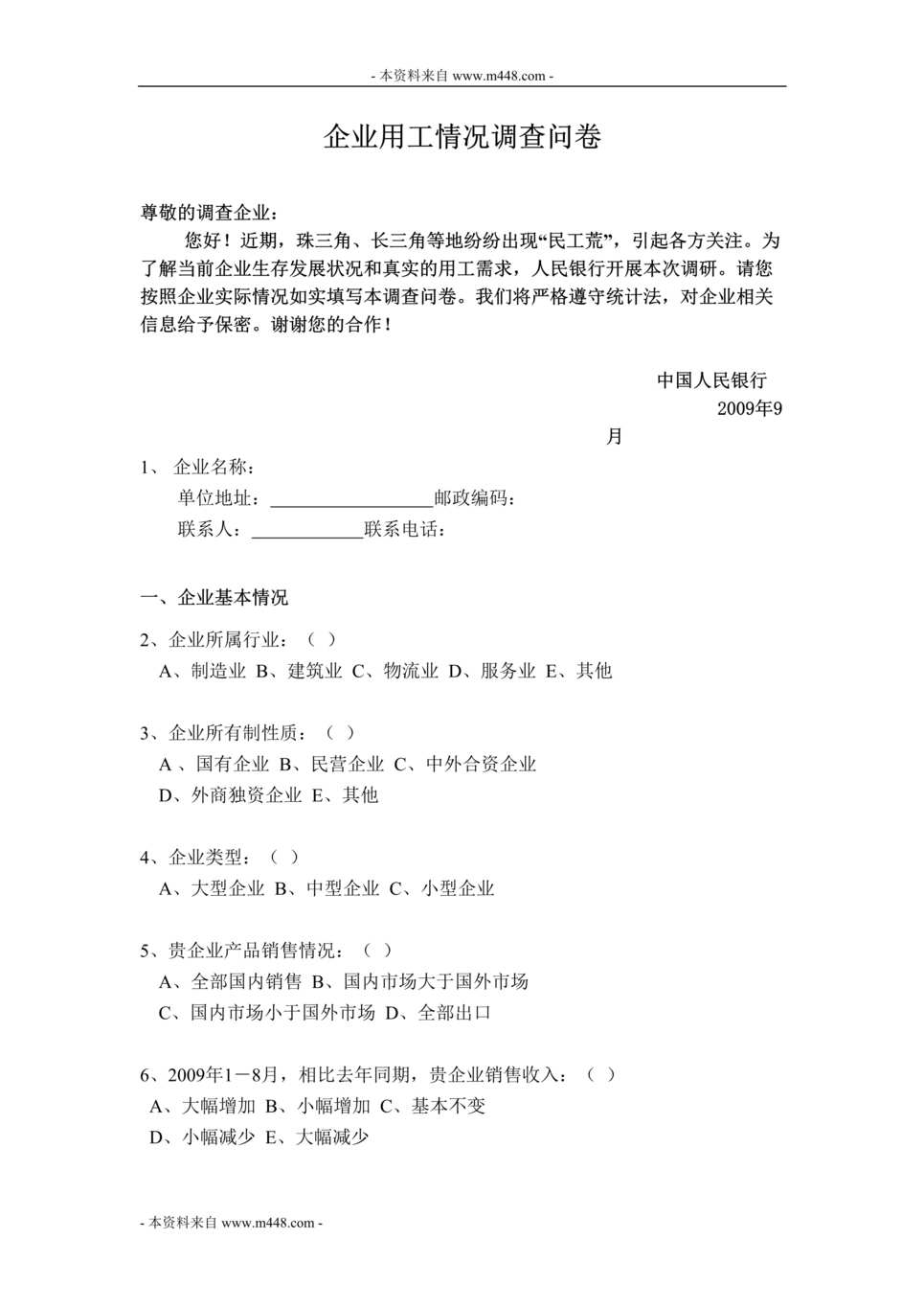 “民工荒企业用工情况调查问卷DOC.doc”第1页图片