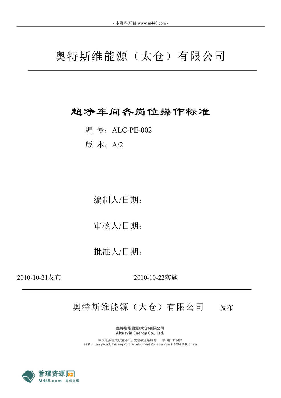 “奥特斯维能源公司超净车间各岗位操作标准(35页).rar”第1页图片