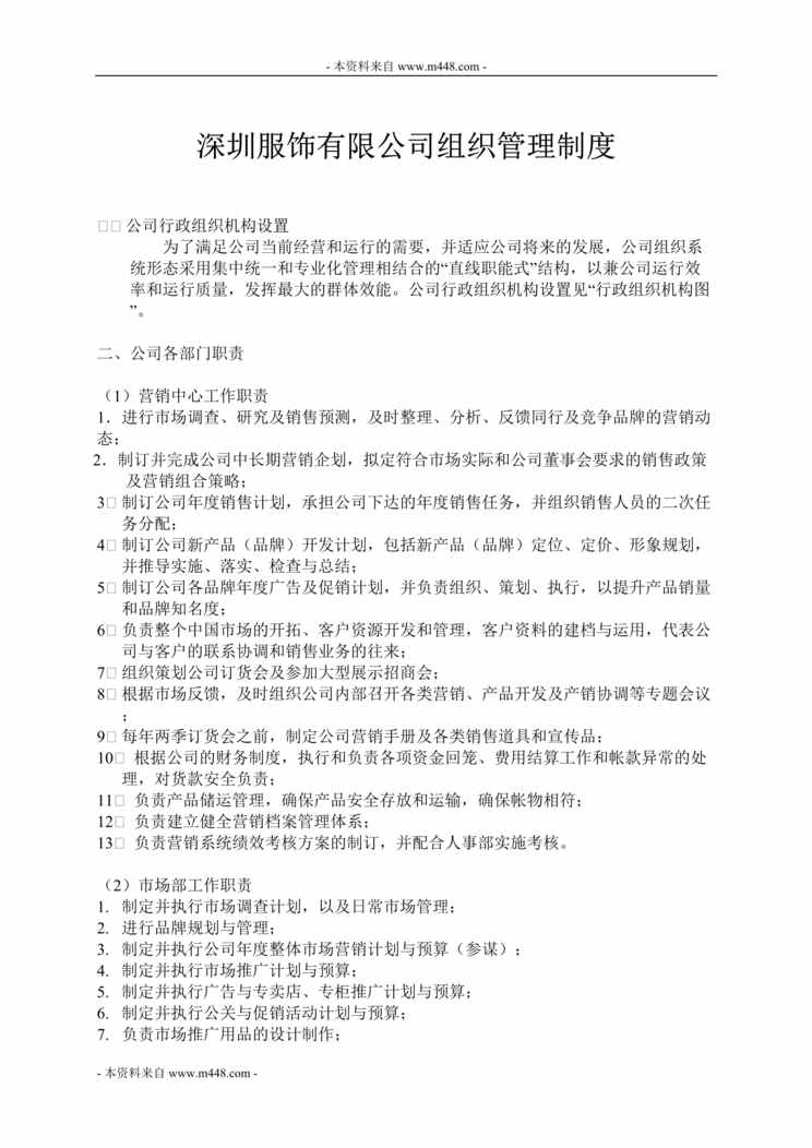 “爱与吻服饰公司经理管理制度汇编(89页).rar”第1页图片