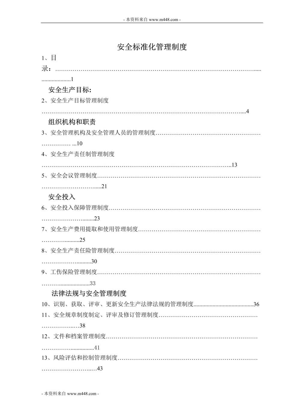 “经阁铝业(铝型材公司)安全生产管理制度汇编(161页).rar”第1页图片