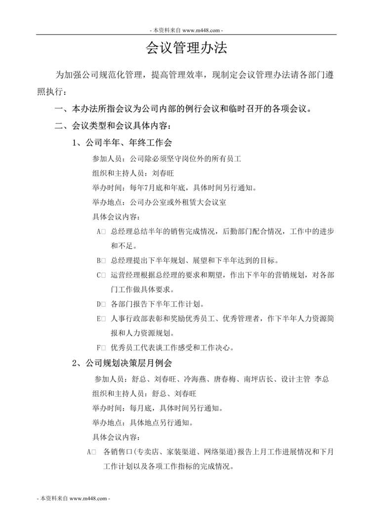 “森乐雅家居事业部会议管理办法DOC.doc”第1页图片