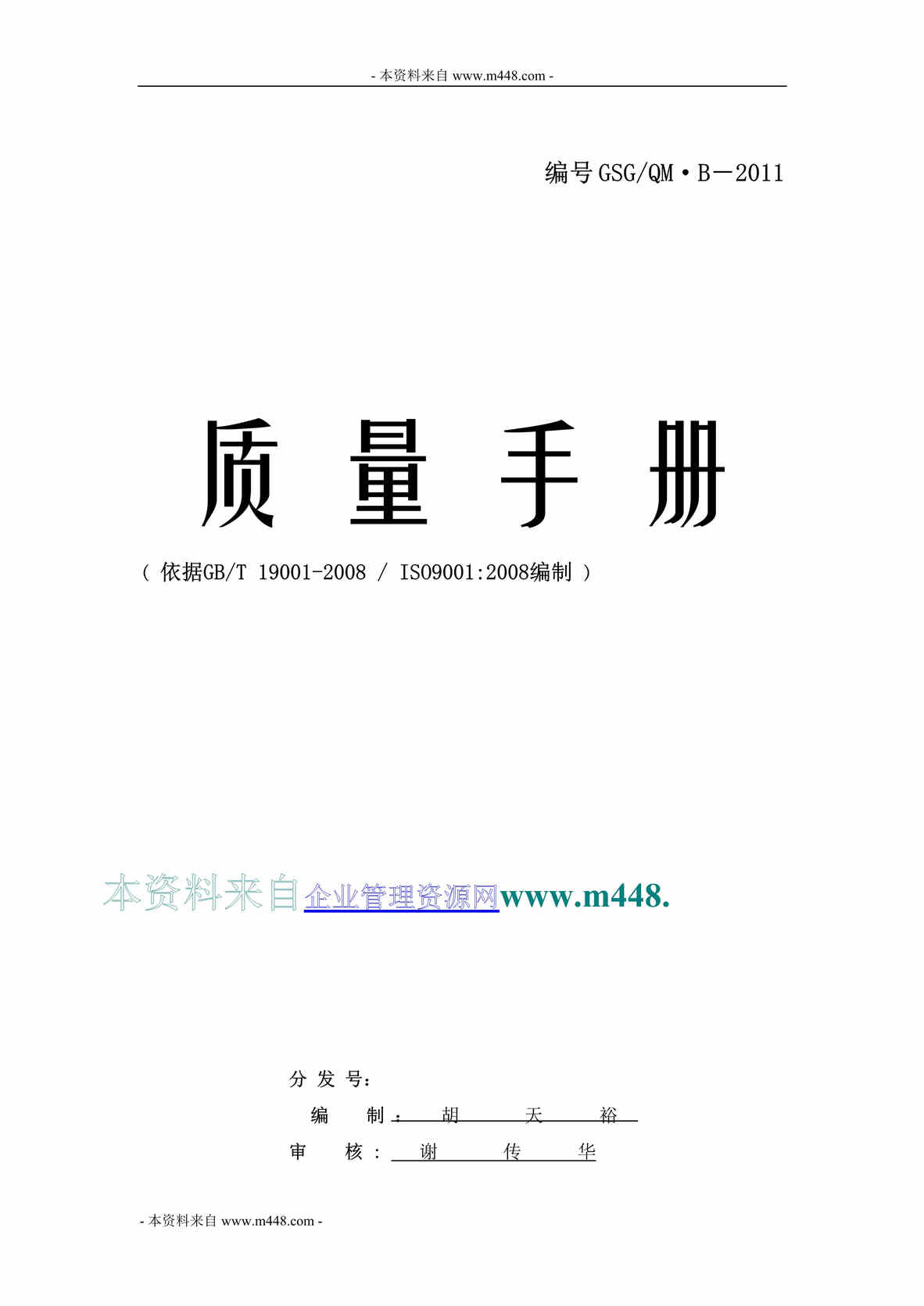 “广深港床垫厂ISO9001-2008港质量手册(48页)”第1页图片