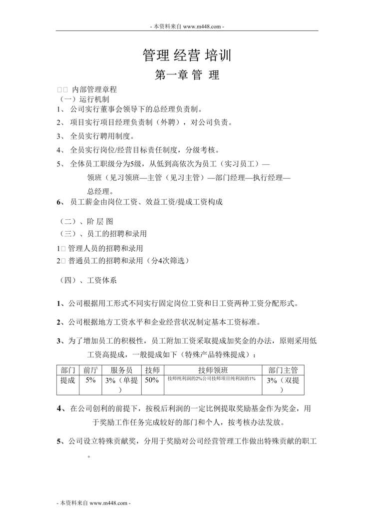 “某年某桑拿洗浴中心经营管理制度方案DOC(62页).doc”第1页图片