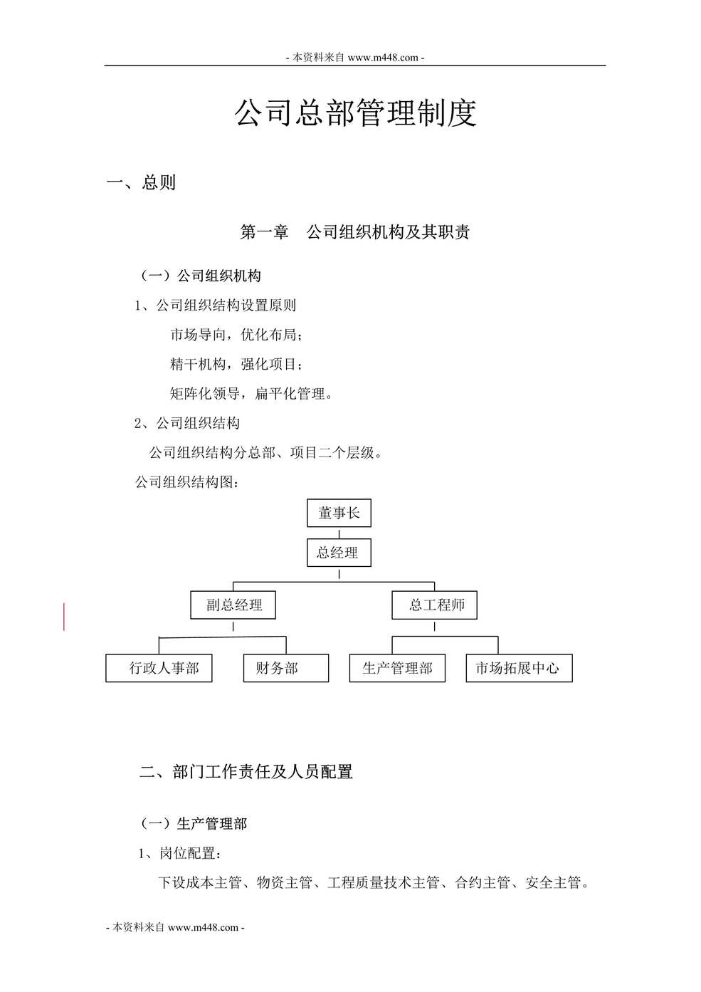 “汉宏泰地产宏升建筑工程公司管理制度(116页).rar”第1页图片