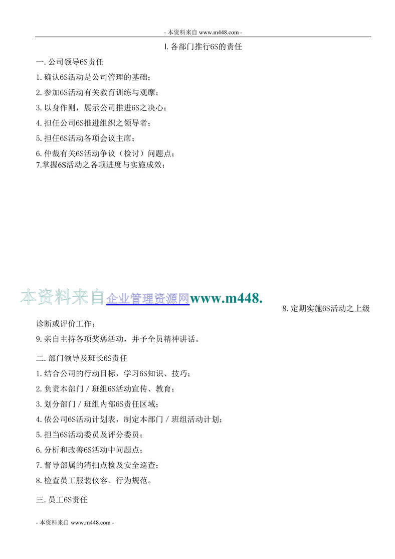 “航瑞纸品包装公司6S管理制度规定(31页).rar”第1页图片