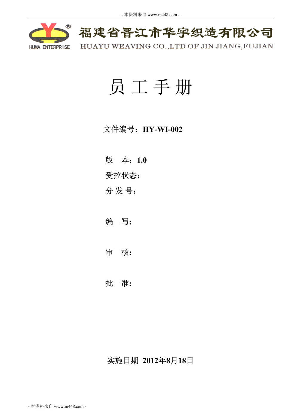 “华宇织造公司(网布布料)员工手册DOC(78页).doc”第1页图片