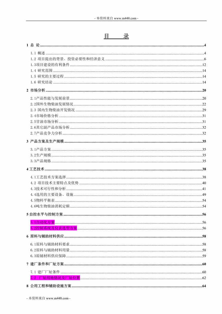 “渭力生物能源生物柴油项目可行性研究报告(112页).rar”第1页图片