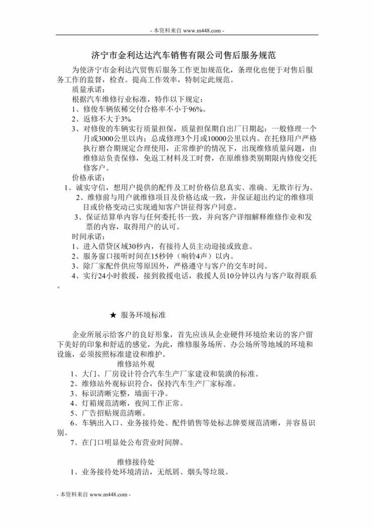 “金利达达汽车销售公司售后服务规范DOC.doc”第1页图片