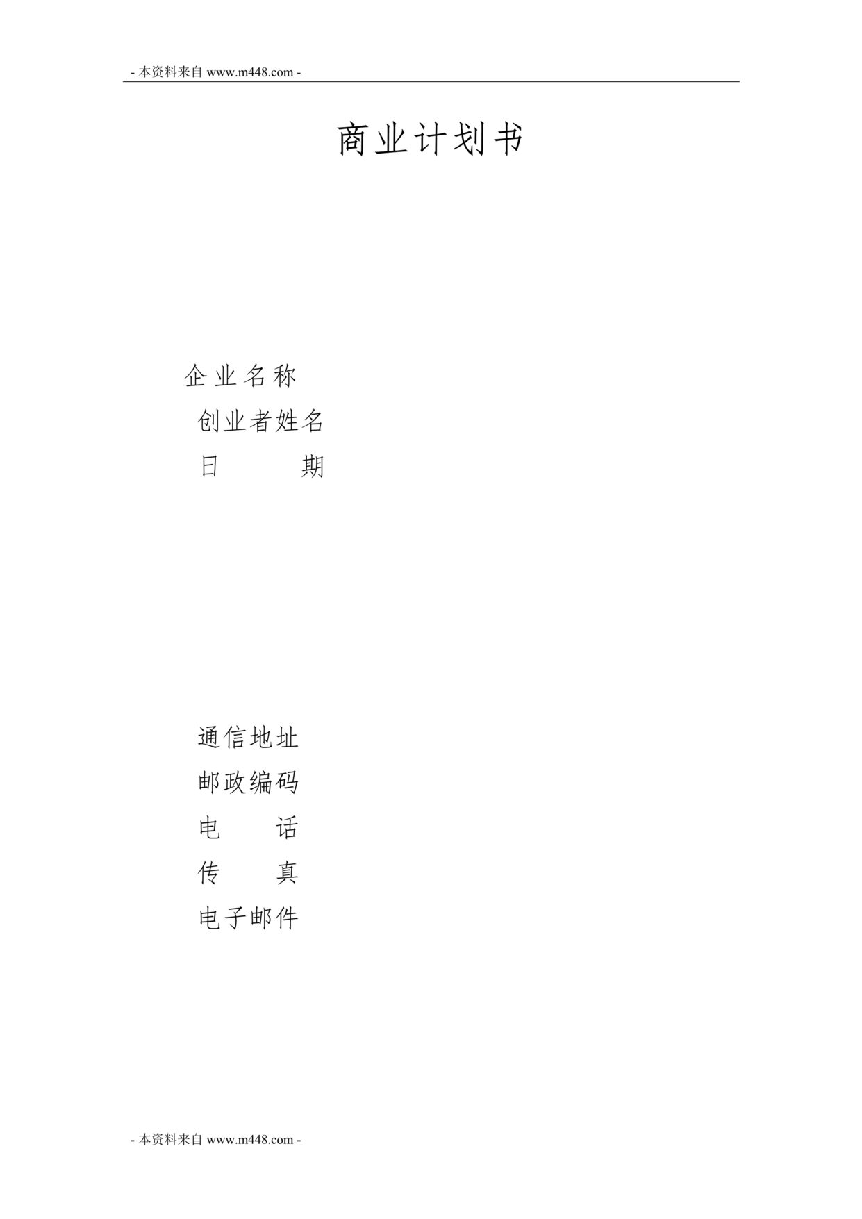 “华宇稀土超磁致伸缩材料项目商业计划书(可研)(78页).rar”第1页图片