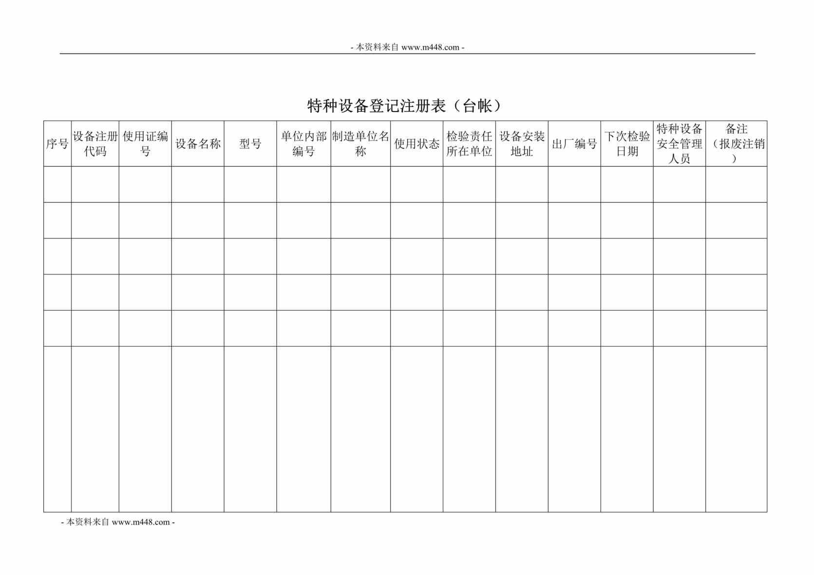 “秋鹿家居服饰公司ISO标准记录表格汇编(41页).rar”第1页图片