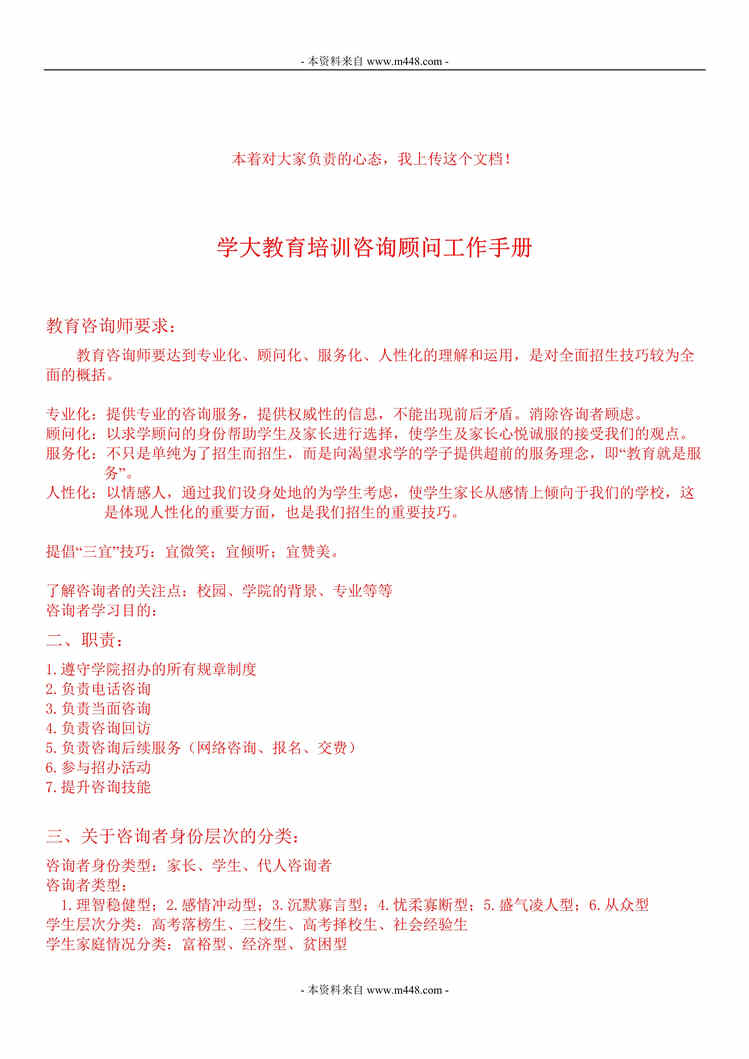 “学大教育培训咨询顾问工作手册(75页).rar”第1页图片