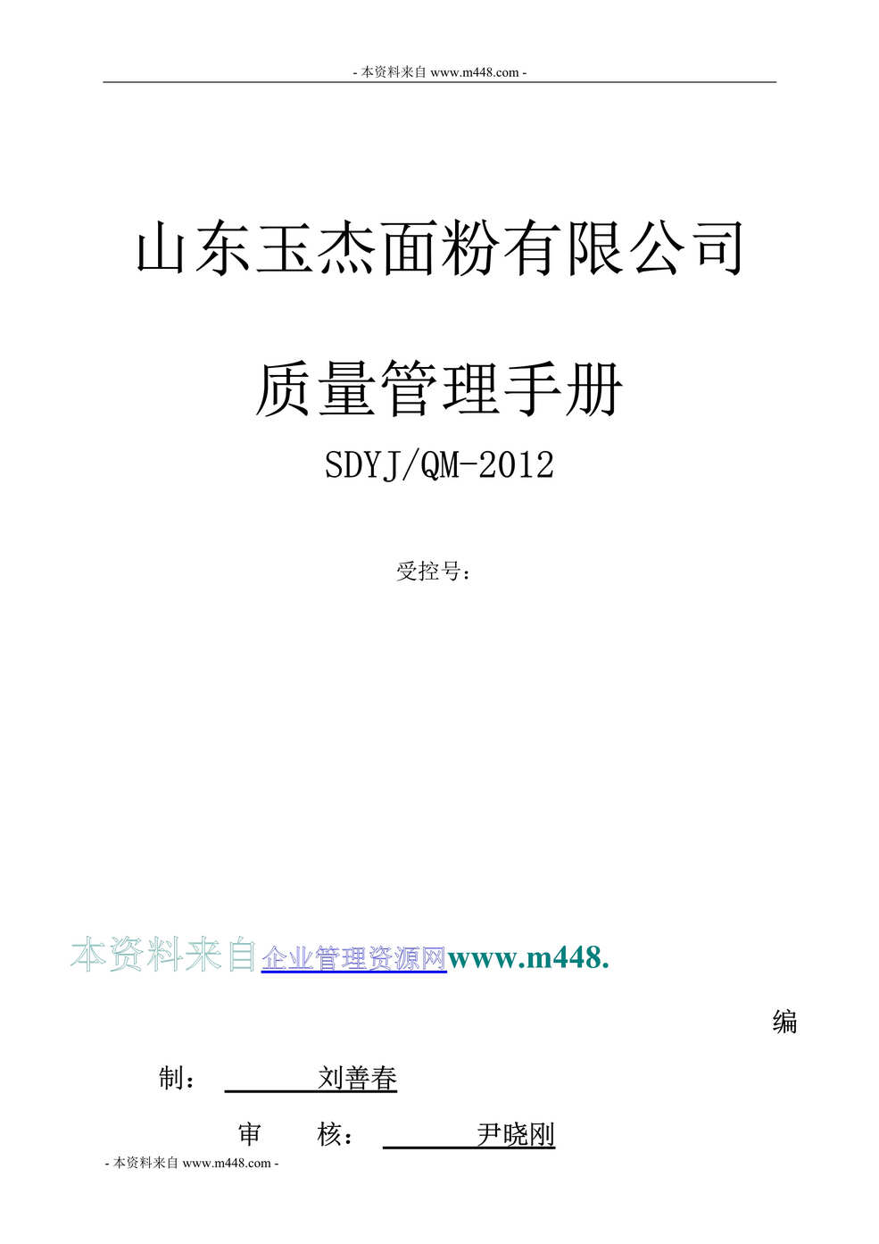 “某年玉杰面粉公司挂面产品质量手册(76页)”第1页图片