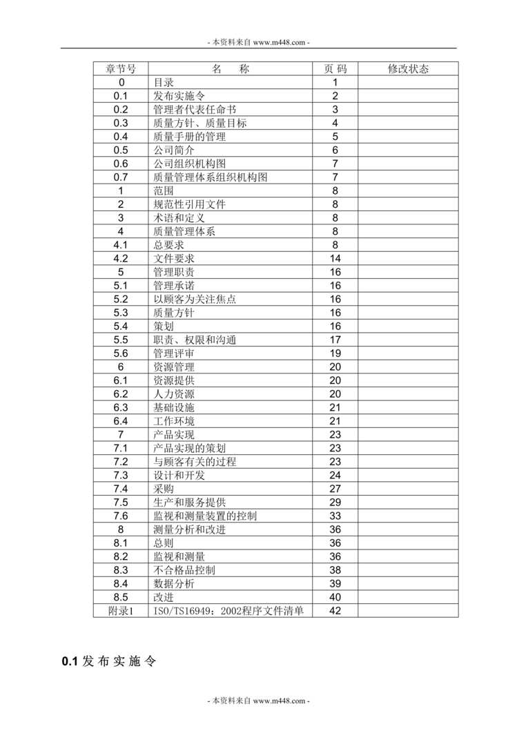 “某年江南科技(汽车零部件)质量手册(42页)”第1页图片