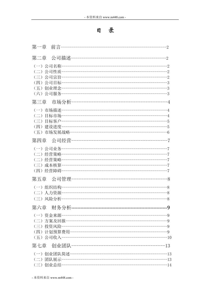 “印象广告设计公司商业计划书DOC.doc”第1页图片