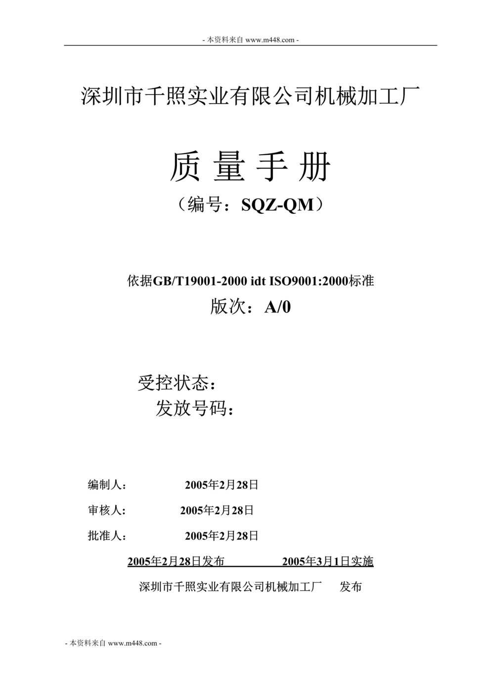 “千照机械加工厂(五金配件散热片及变压器)质量手册(45页).rar”第1页图片