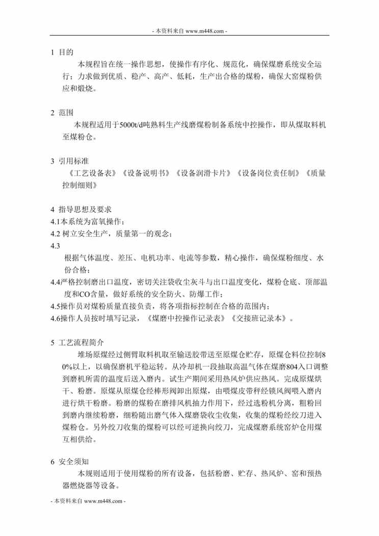 “兴业海螺煤磨系统标准操作规程DOC页).doc”第1页图片