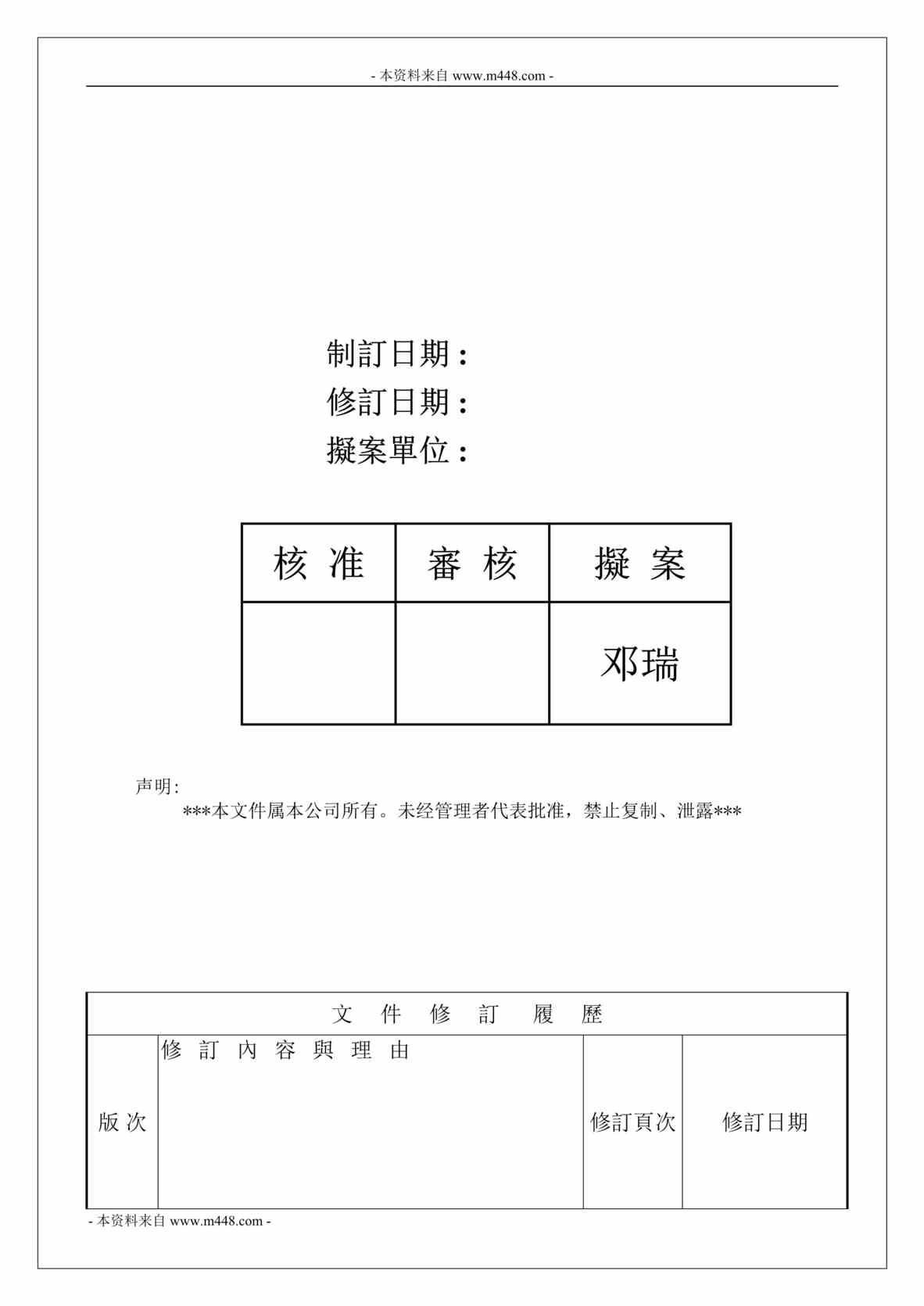 “科玛液压设备公司材料检验作业指导书DOC.doc”第1页图片