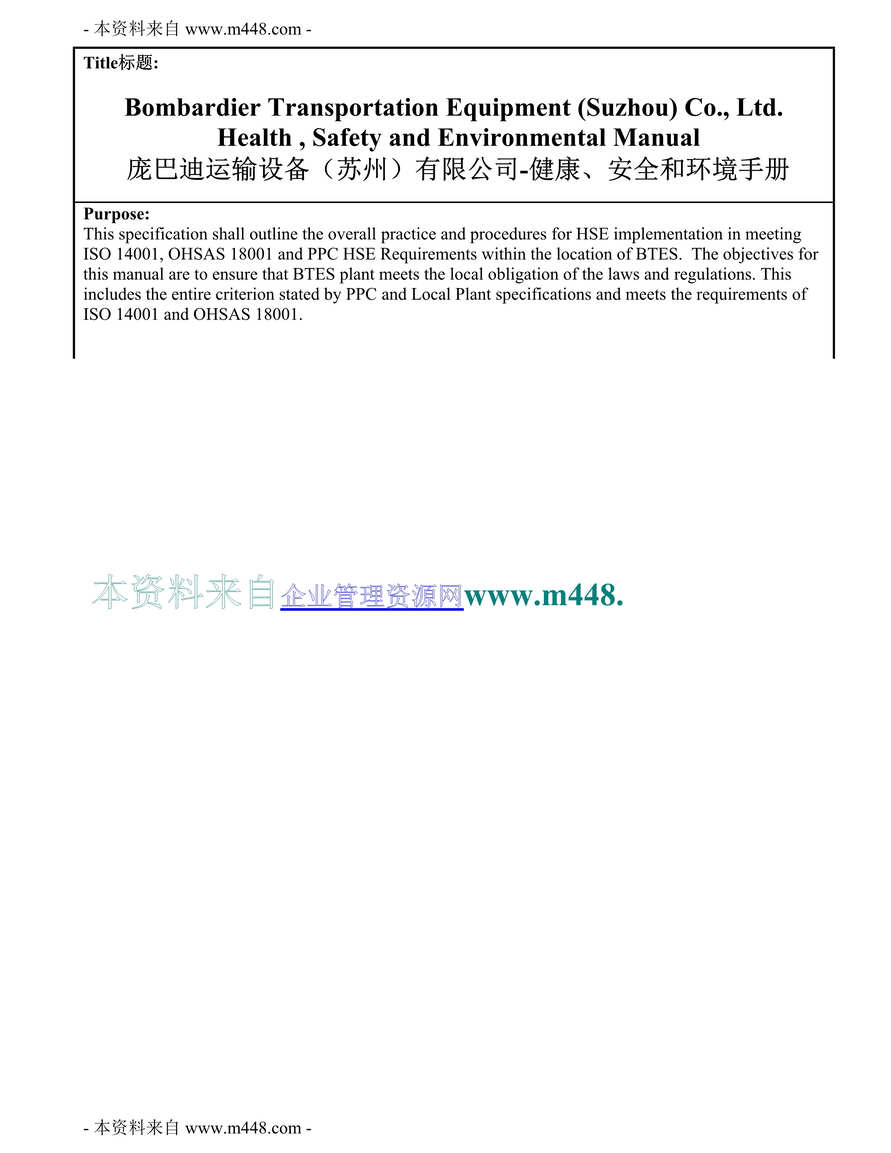 “庞巴迪运输设备公司健康、安全和环境质量手册(35页).rar”第1页图片