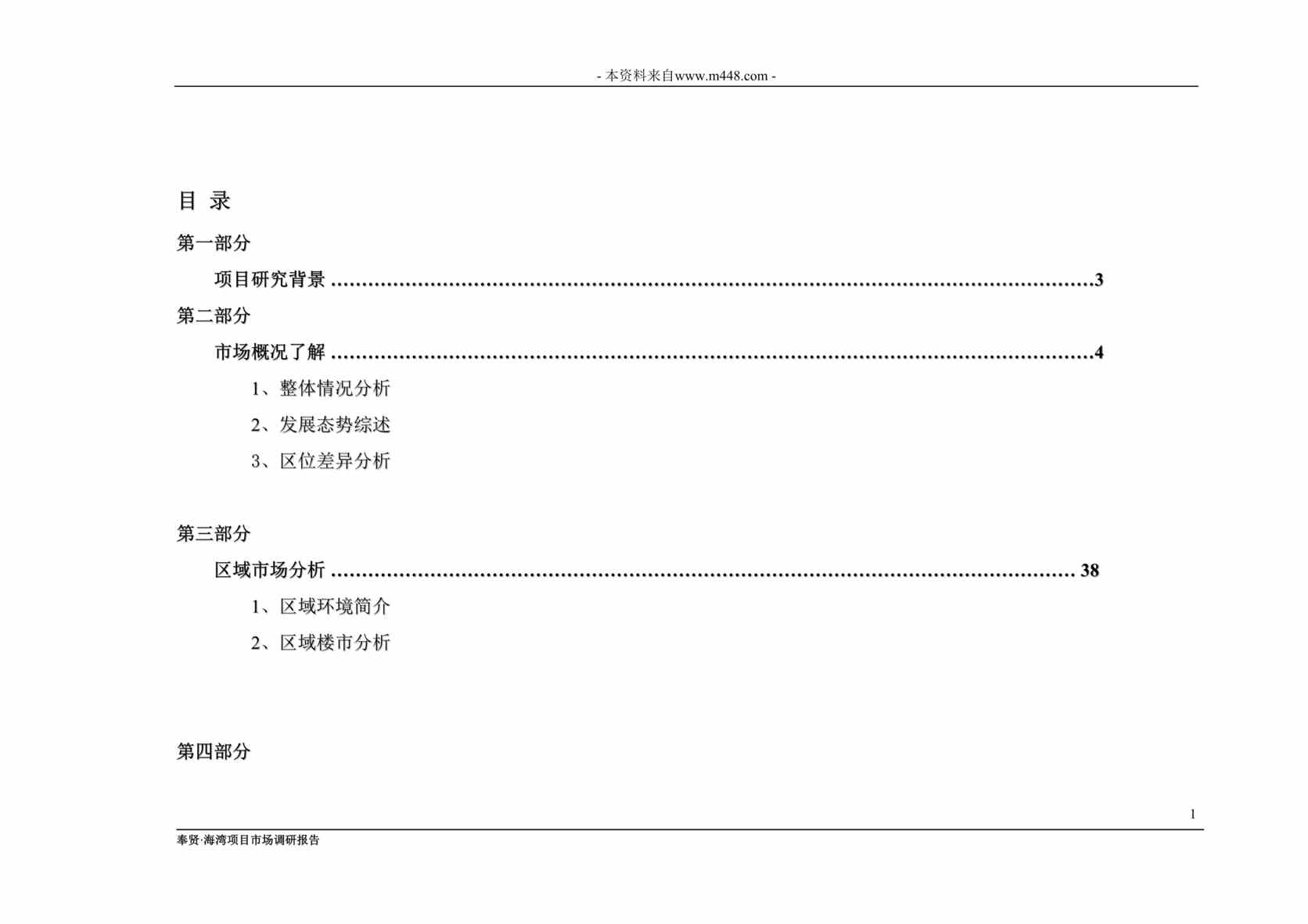 “上海海湾别墅策划推广案DOC”第1页图片