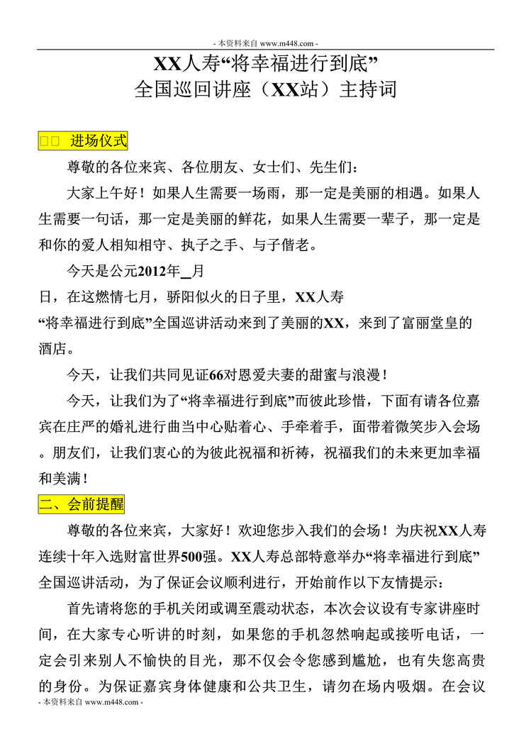 “恩爱夫妻甜蜜浪漫产说会主持稿DOC.doc”第1页图片