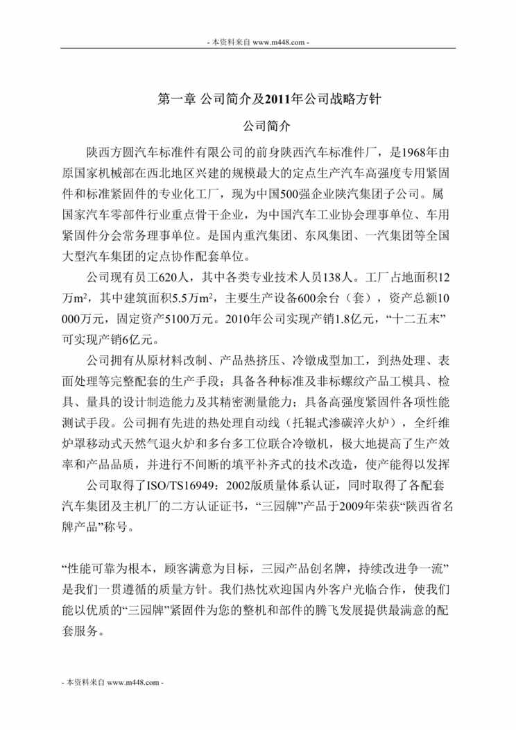 “方圆汽车标准件公司员工知识培训手册(42页).rar”第1页图片