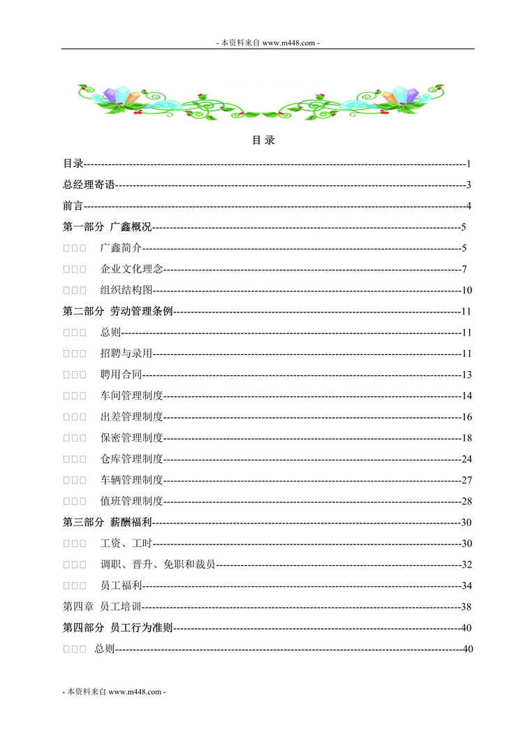 “广鑫太阳能产品研发公司员工手册(71页).rar”第1页图片