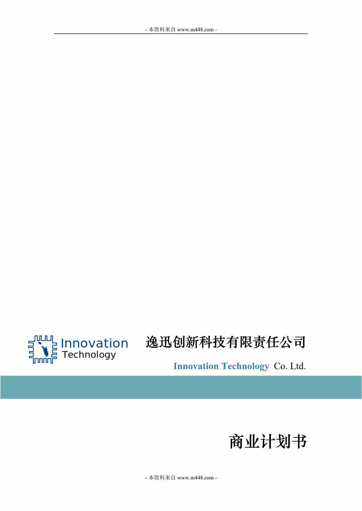 “某年逸迅创新玻璃虚拟仿真项目商业计划书(83页)”第1页图片