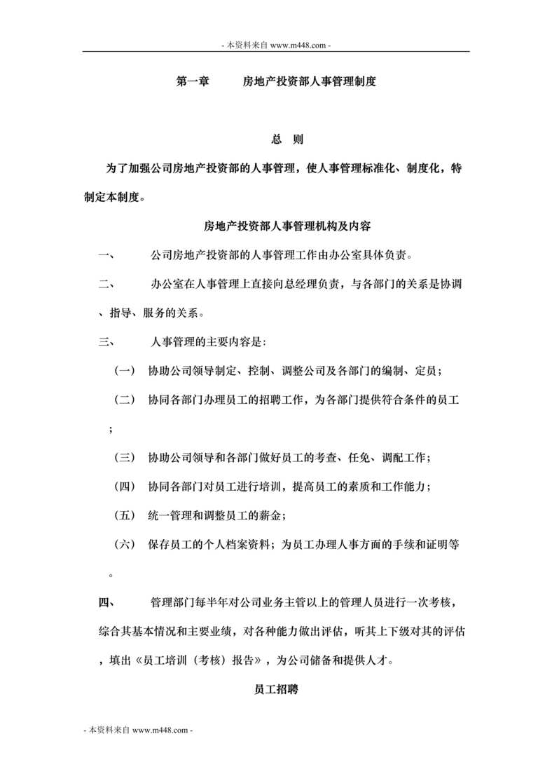 “海森药业公司房地产开发管理制度汇编(43页).rar”第1页图片