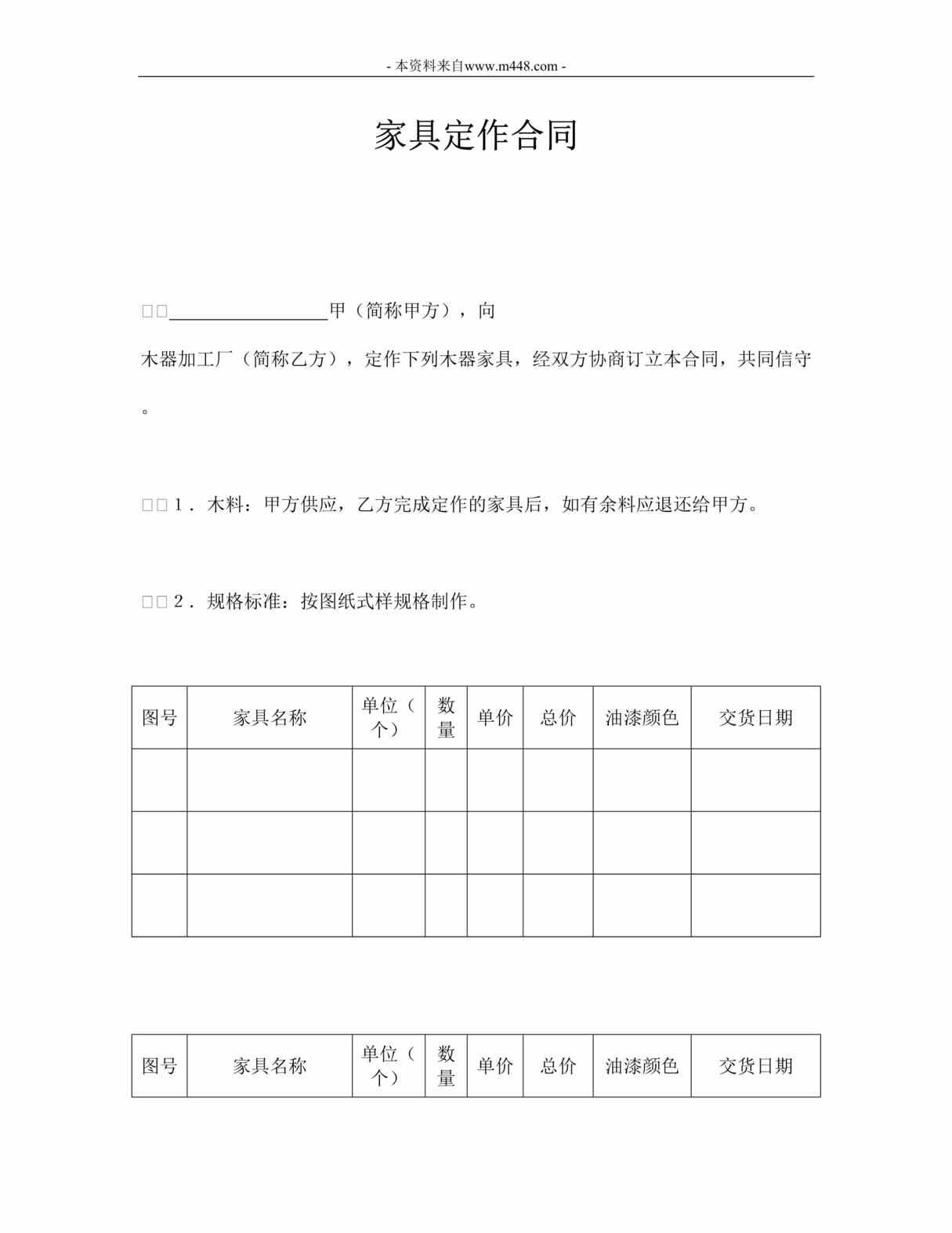 “最新家具定作合同DOC格式”第1页图片