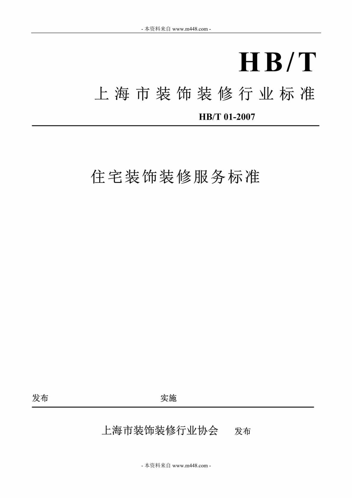 “上海装饰装修欧亿·体育（中国）有限公司住宅装饰装修服务标准(32页).rar”第1页图片