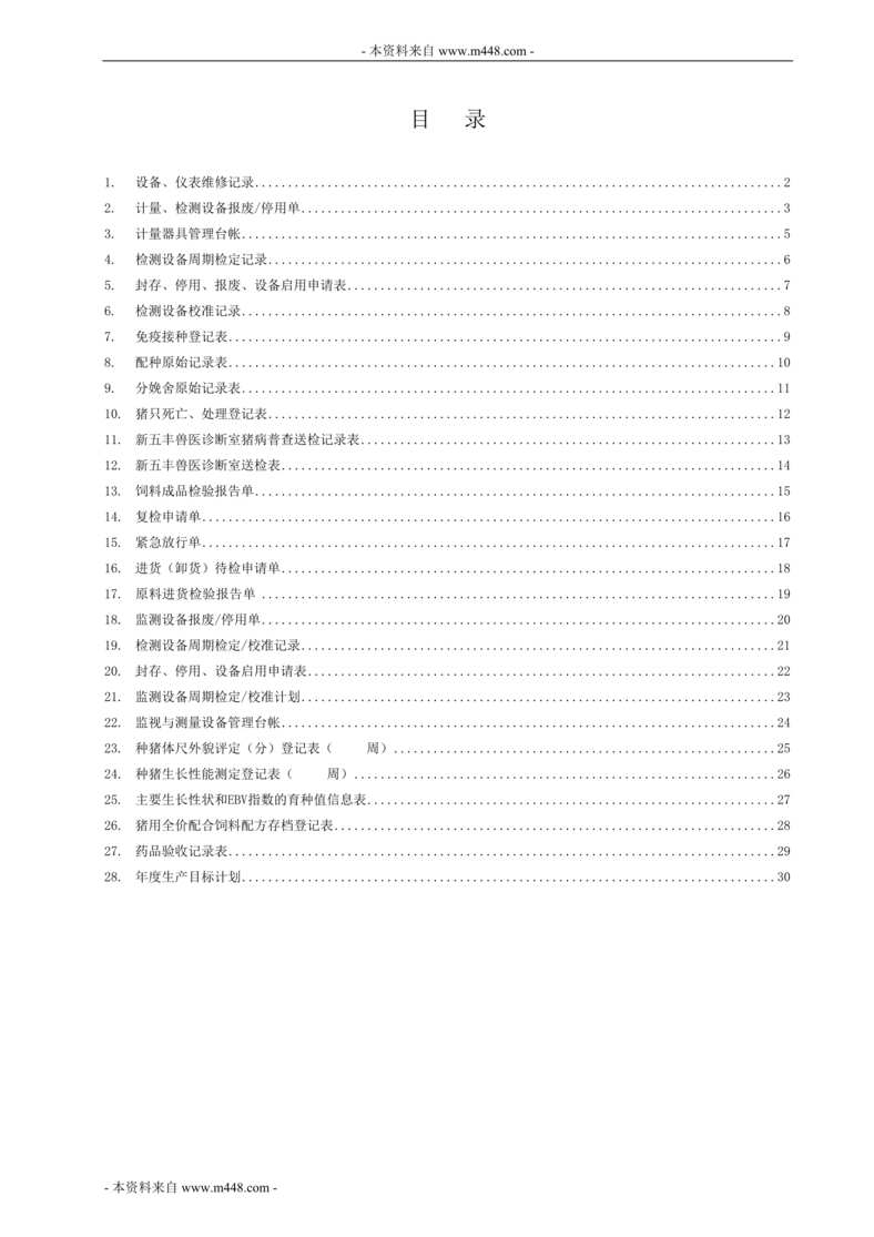 “新五丰粮油食品生产技术类制度、表格汇编(32页).rar”第1页图片