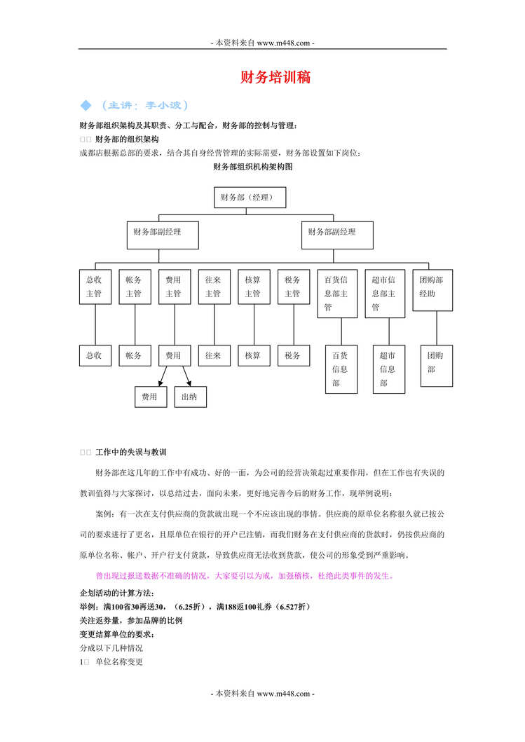 “某鞋业制造公司财务部培训教材DOC(52页).doc”第1页图片