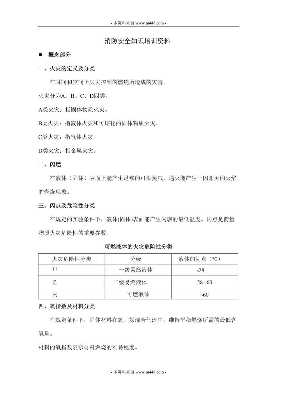 “新世纪认证公司消防安全知识培训教材DOC.doc”第1页图片