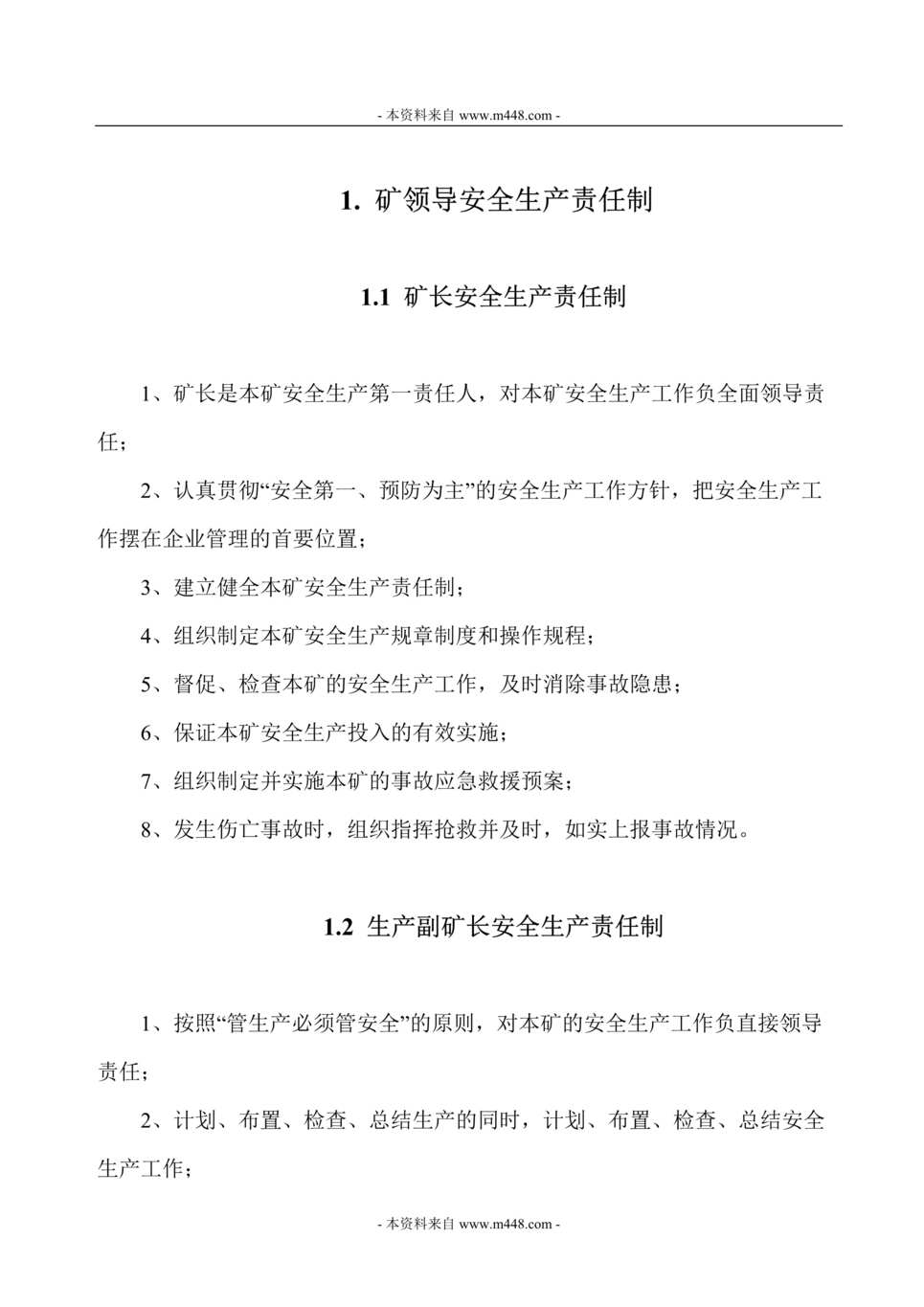 “兴运煤业公司矿井安全生产责任制度(103页).rar”第1页图片