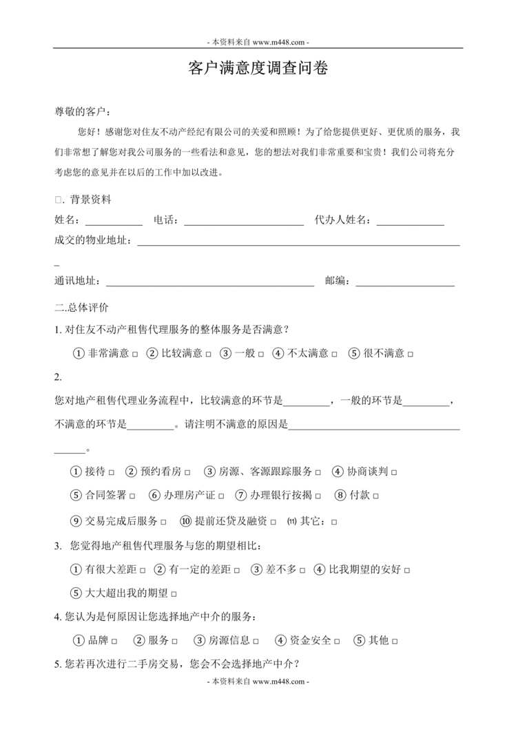 “房产中介制度大全售后及客户管理制度大全DOC.doc”第1页图片