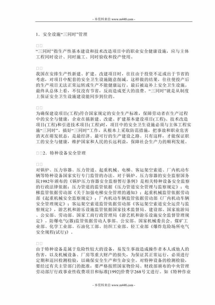 “立博药业公司工厂安全生产培训教材DOC(21页).doc”第1页图片