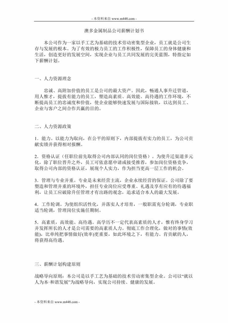 “澳多金属制品公司薪酬计划书DOC.doc”第1页图片