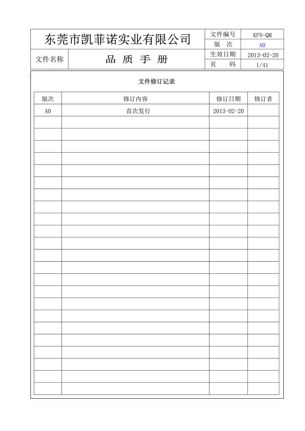 “凯菲诺五金制品公司ISO9001-2008KFN-QM质量手册(38页)”第1页图片